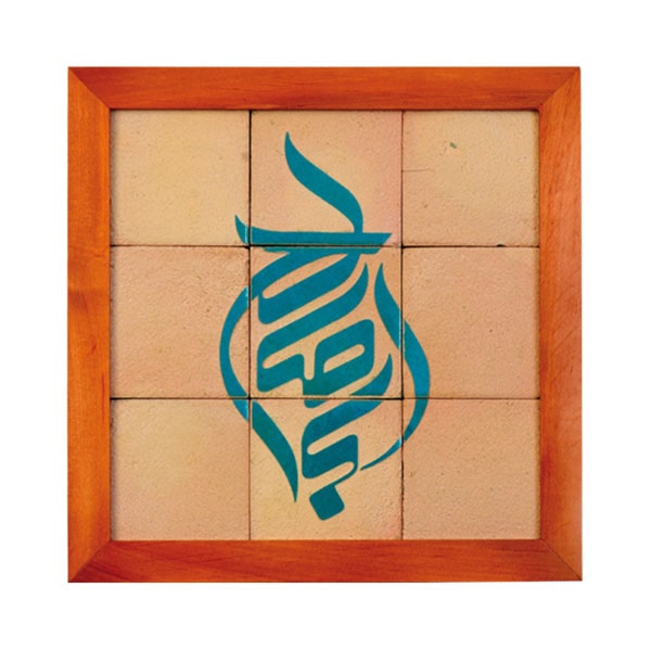 تابلو کاشی لعابدار طرح ابا صالح 9تکه