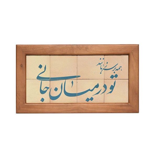 تابلو کاشی لعابدار طرح همه بر سر زبانند 8تکه