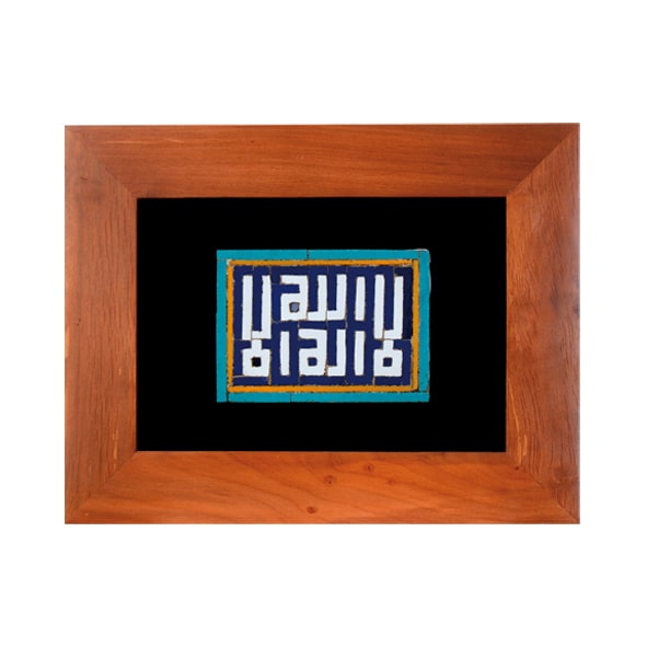  اکسیر  کاشی معرق طرح  لااله الاالله