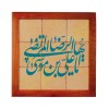 تابلو کاشی لعابدار طرح امام رضا 9تکه