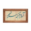 تابلو کاشی من آمده ام 8تکه