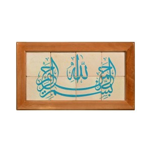 تابلو کاشی لعابدار طرح بسم الله 8تکه