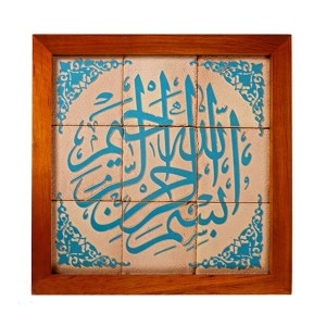 تابلو کاشی لعابدار طرح بسم الله دایره گلدار9تکه