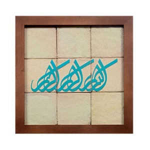 تابلو کاشی لعابدار طرح بسم الله قطره 9تکه