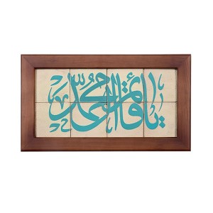 تابلو کاشی طرح یا قائم آل محمد 8تکه