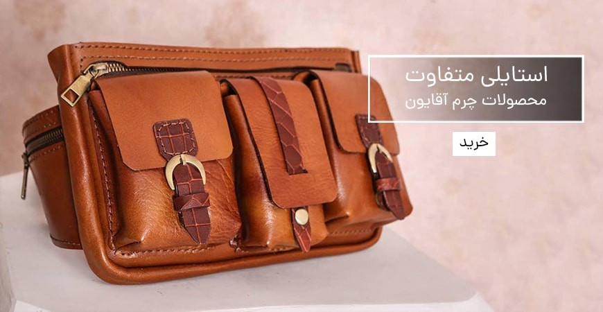 اسلایدر چرم